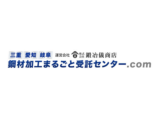 ガス溶断によるコストダウン