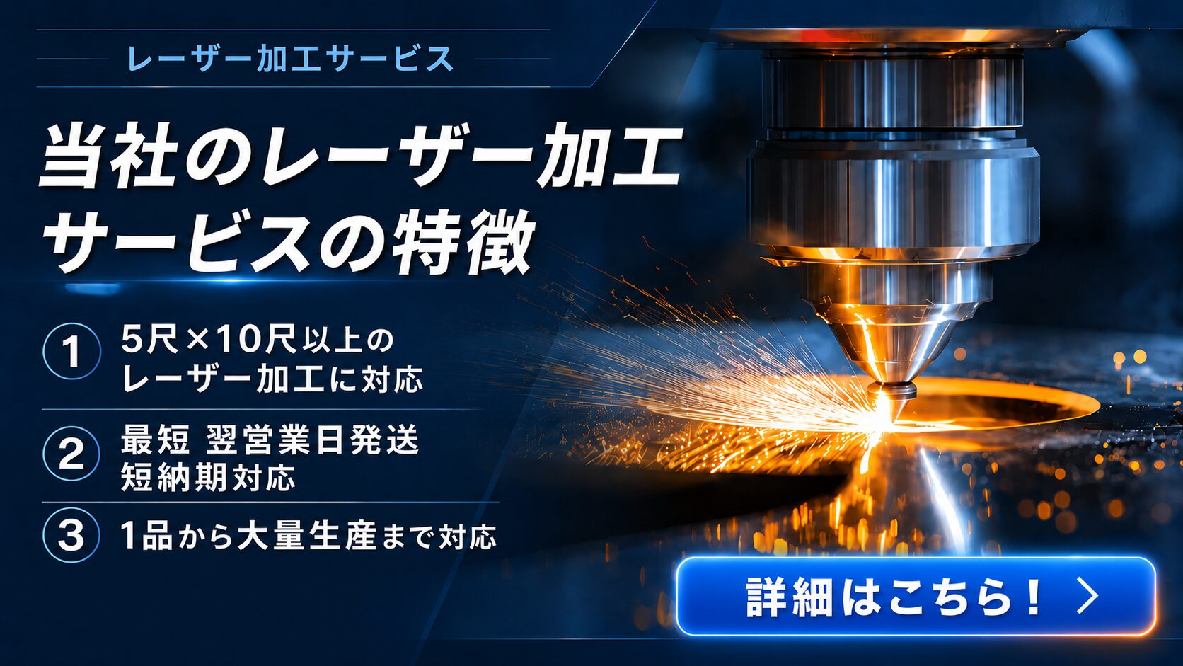 鋼材加工の特急依頼に対応できるレーザー加工業者の選定ポイント | 三重・愛知・岐阜 鋼材加工まるごと受託センター.com 鋼材加工の特急依頼に対応できるレーザー加工業者の選定ポイント | 三重・愛知・岐阜 鋼材加工まるごと受託センター.com