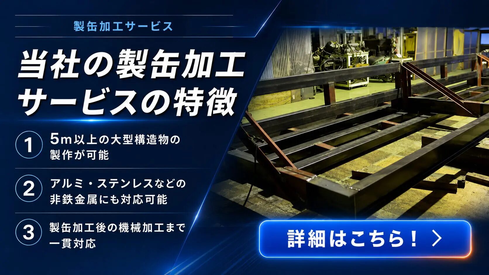 架台・フレームの製缶加工で失敗しないポイント|製缶から機械加工・表面処理まで一貫対応 | 三重・愛知・岐阜 鋼材加工まるごと受託センター.com 架台・フレームの製缶加工で失敗しないポイント|製缶から機械加工・表面処理まで一貫対応 | 三重・愛知・岐阜 鋼材加工まるごと受託センター.com
